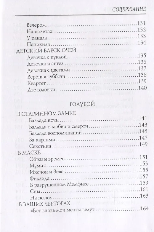 Книга Семь цветов радуги: стихи (Валерий Брюсов) — 6