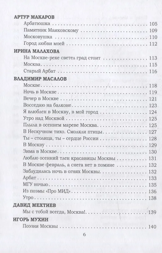 Книга Моя Москва: сборник стихов () — 5