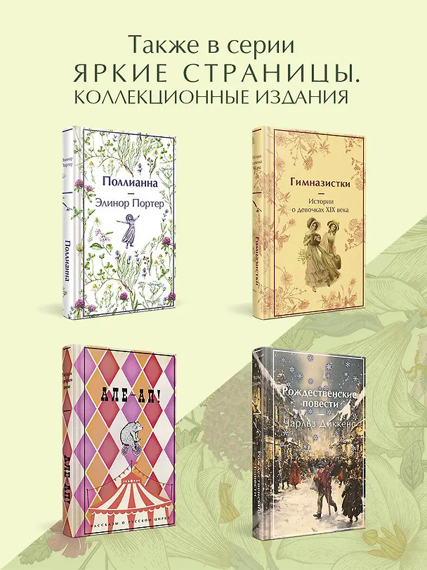 Книга Аня из Инглсайда (Люси Мод Монтгомери) — 8