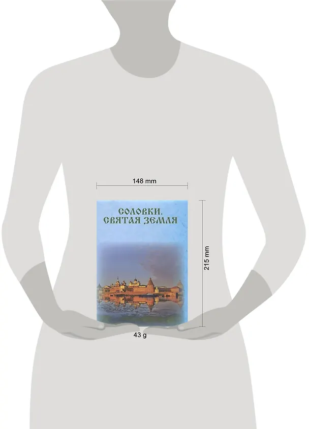 Книга Соловки. Святая земля () — 2