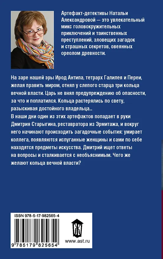Книга Сумрачная душа : роман (Наталья Александрова) — 2