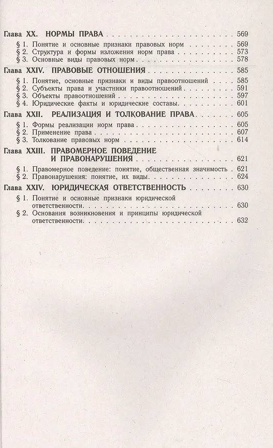 Книга Теория государства и права. Учебник (Михаил Марченко) — 5