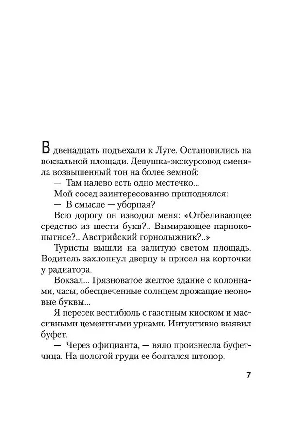 Книга Заповедник (Сергей Довлатов) — 11