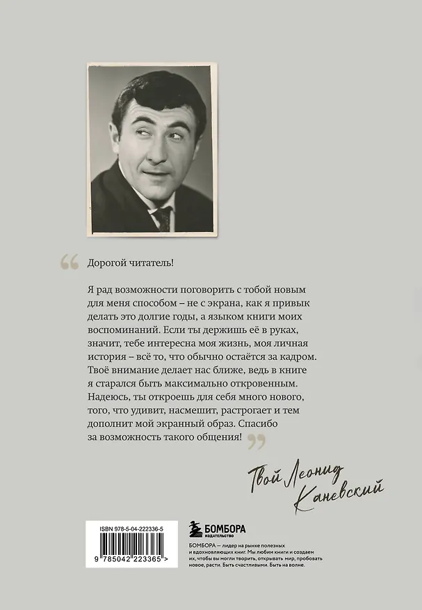 Книга Совсем другая история... Автобиография Леонида Каневского. Комплект: книга и закладка (Леонид Каневский) — 6