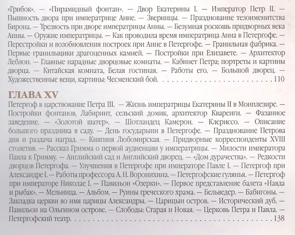 Книга История знаменитых окрестностей Петербурга (шелк) (Михаил Пыляев) — 4