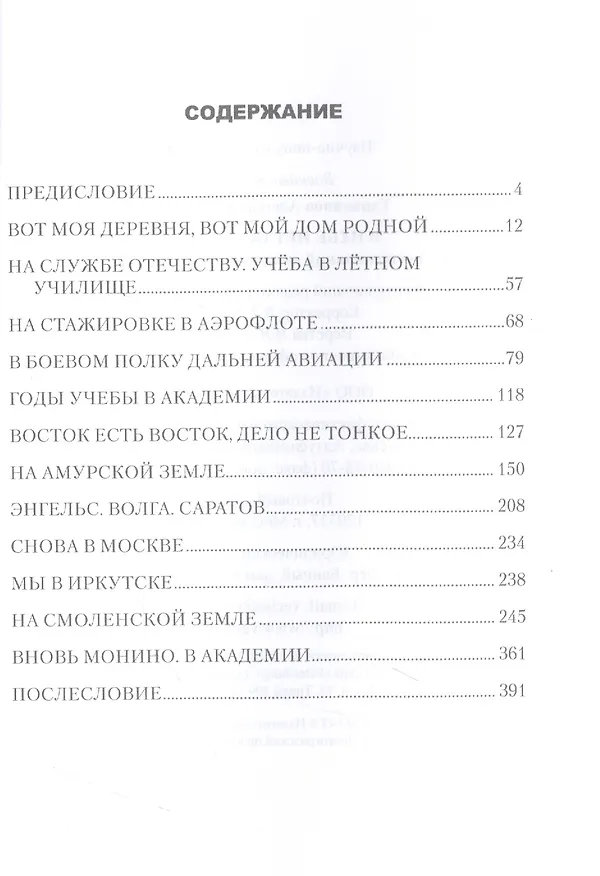 Книга В небе нет остановок. Из воспоминаний авиационного командира (Александр Тараканов) — 2
