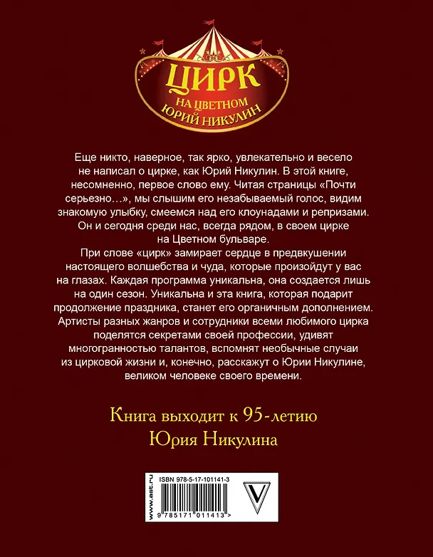 Книга Цирк на цветном (Юрий Никулин) — 2