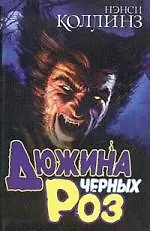 Дюжина черных роз 2043659 — 1