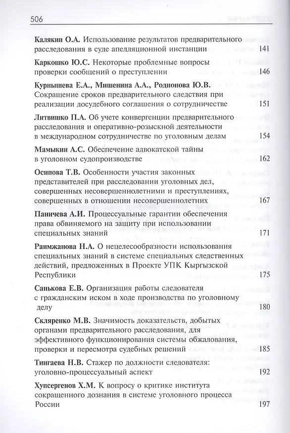 Книга Организация предварительного расследования. Проблемы и перспективы () — 4