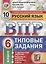ВПР ЦПМ СтатГрад Русский язык 6 кл. Типовые задания 10 вар. (мВПРТипЗад) Кузнецов (ФГОС) — 2634253 — 1
