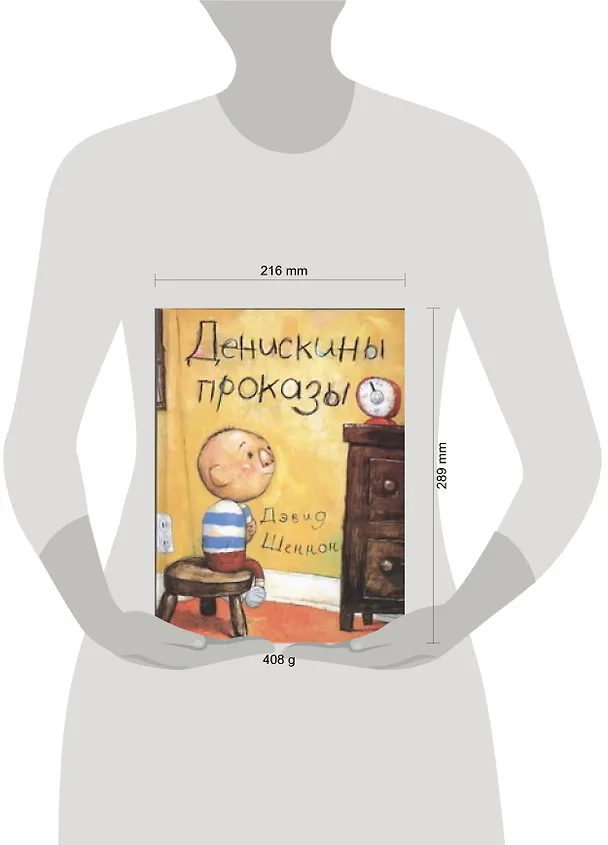 Книга Денискины проказы (Дэвид Шеннон) — 2