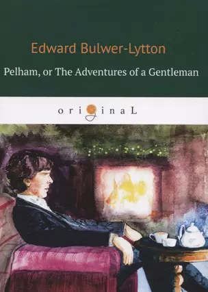 Pelham: or The Adventures of a Gentleman. Пелэм, или Приключения джентльмена — 2724405 — 1