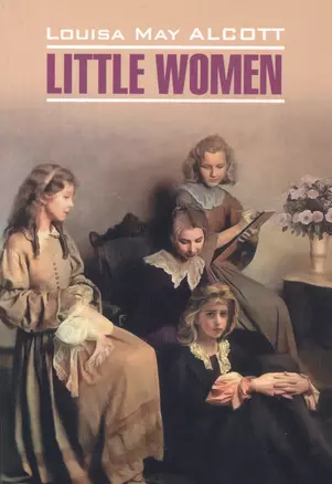 Маленькие женщины / Little Women — 2829761 — 1