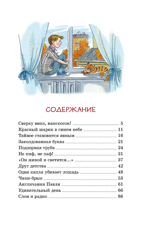 Книга Денискины рассказы (Виктор Драгунский) — 9