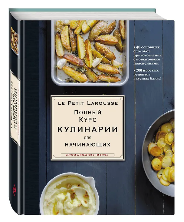 Книга Полный курс кулинарии для начинающих (оригинальное) () — 4