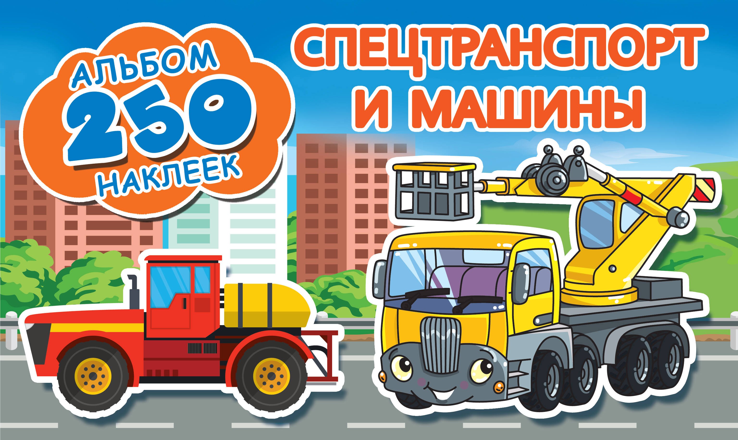 

Спецтранспорт и машины