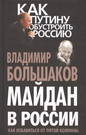 Майдан в России? Как избавиться от пятой колонны — 2422169 — 1