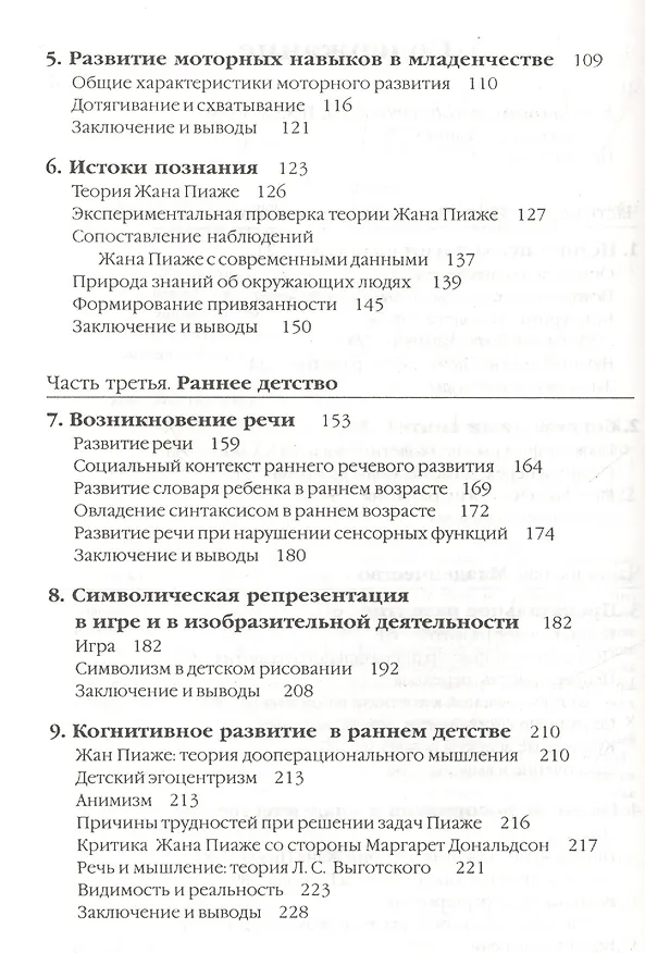 Книга Принципы психологии развития (УПО) Баттерворт (Джордж Баттерворт) — 3