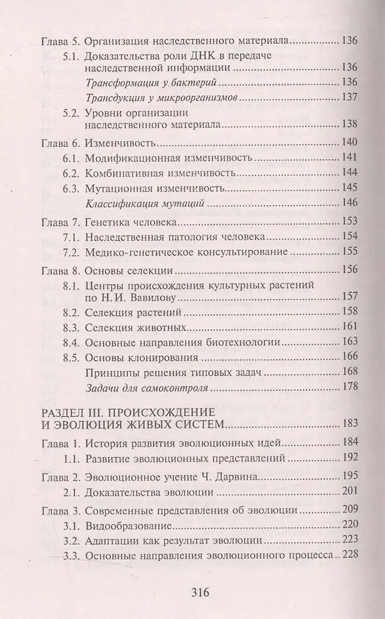 Книга Биология для колледжей:учеб.пособие (Роман Заяц) — 4