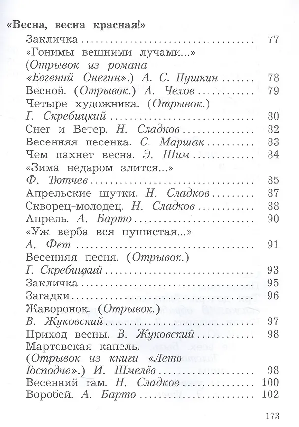 Книга Литературное чтение. 2 класс. Учебное пособие. В двух частях. Часть 2 (Любовь Ефросинина, Марина Долгих) — 4