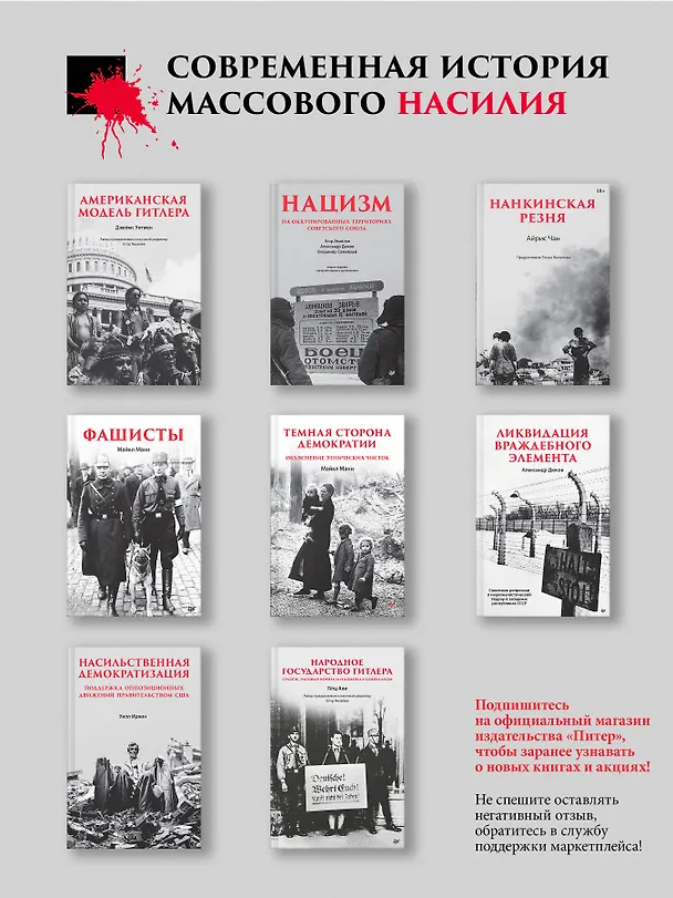 Книга Народное государство Гитлера: грабеж, расовая война и национал-социализм (Али Гетц) — 9