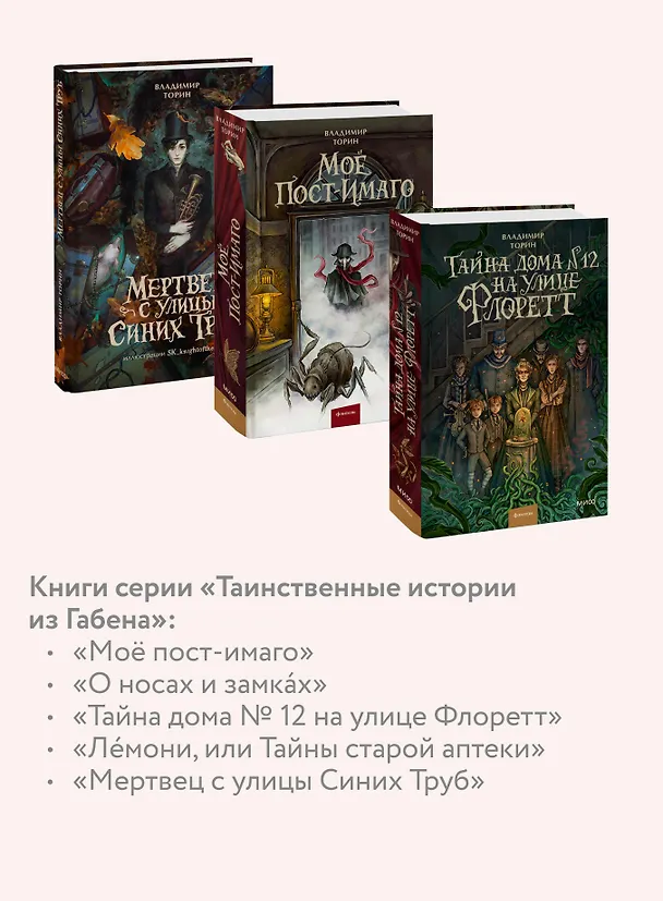 Книга Мертвец с улицы Синих Труб (иллюстрированное издание) (Владимир Торин) — 11
