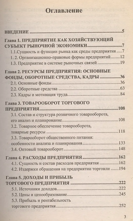 Книга Экономика предприятия. Учебник () — 2