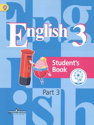 Английский язык. 3 класс. Учебник для общеобразовательных организаций. В четырех частях. Часть 3. Учебник для детей с нарушением зрения — 2587192 — 1