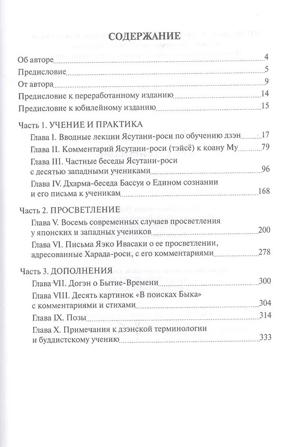 Книга Три столпа дзэн (Филип Капло) — 2