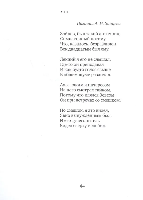 Книга Осенний театр: книга стихов (Александр Кушнер) — 8