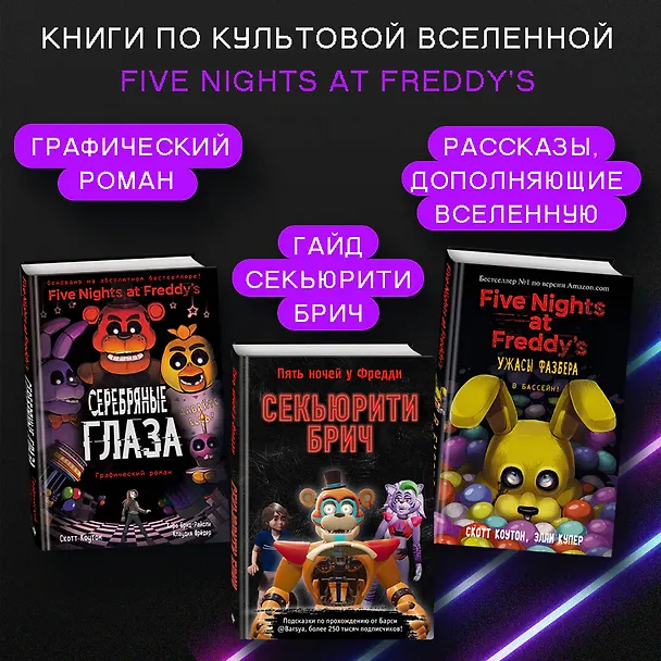 Книга Секьюрити Брич. Руины (Валерия Савельева) — 8