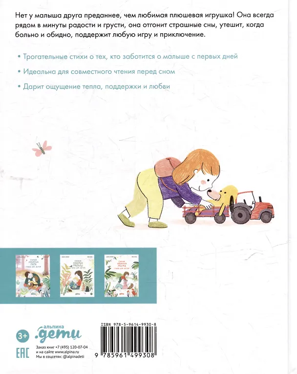 Книга Самая любимая игрушка. Стихи для детей (Капусин Левалль, Мод Легран) — 2