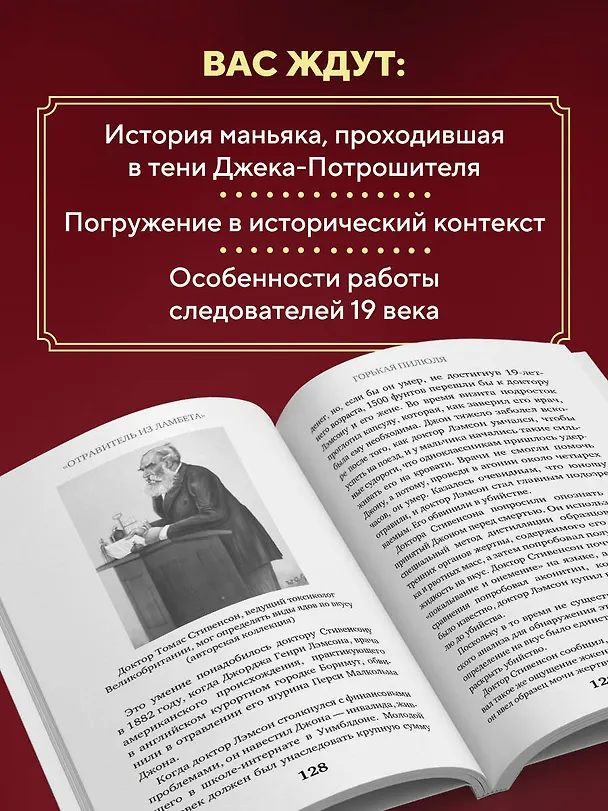 Книга Врач-потрошитель. Жуткая история отравителя в белом халате (Дин Джобб) — 8