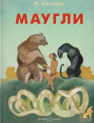 Маугли — 2164275 — 1