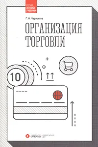 Организация торговли
