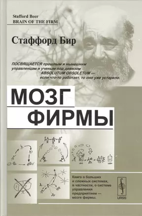 Мозг фирмы. Пер. с англ. — 2531270 — 1