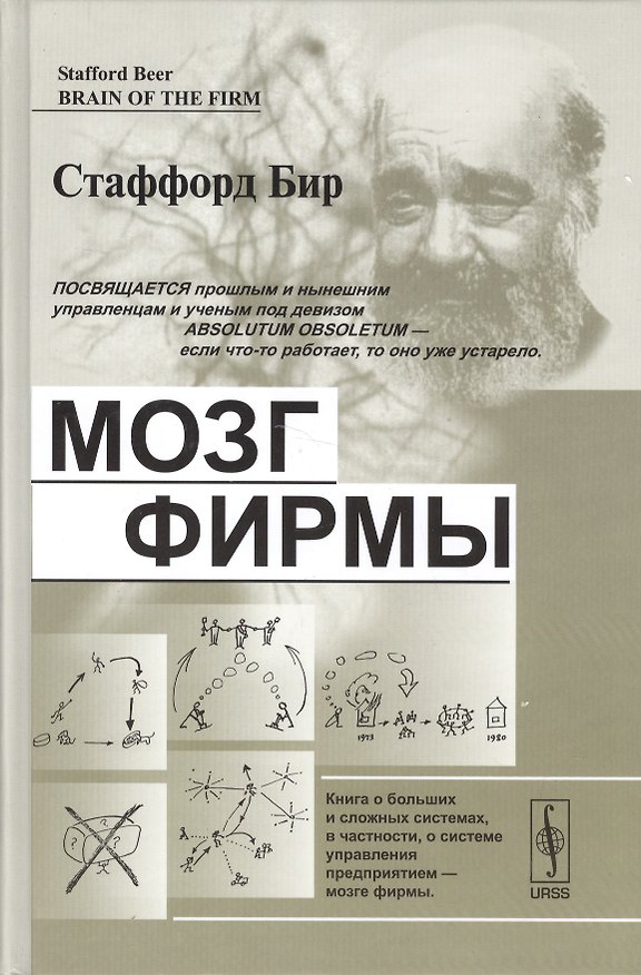 Книга Мозг фирмы. Пер. с англ. () — 1