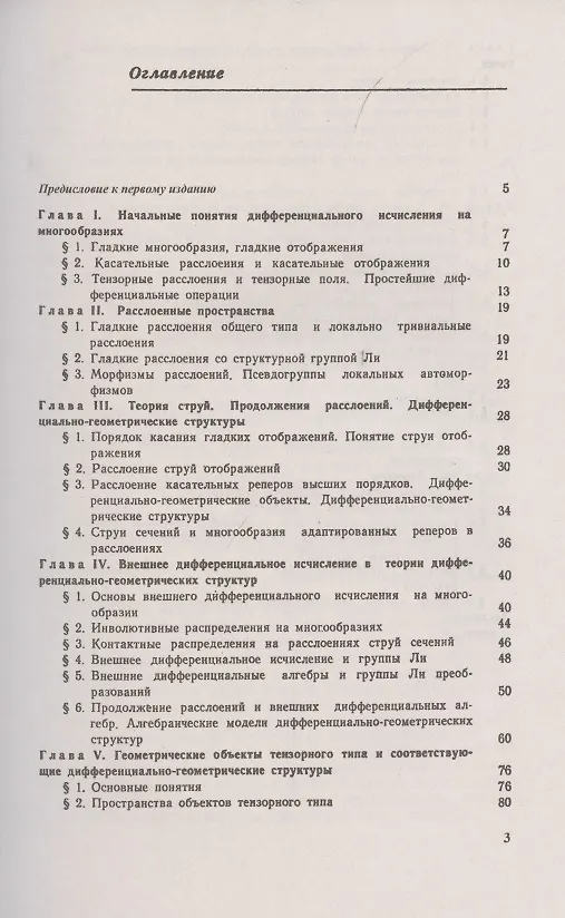 Книга Теория дифференциально-геометрических структур (Анатолий Васильев) — 2