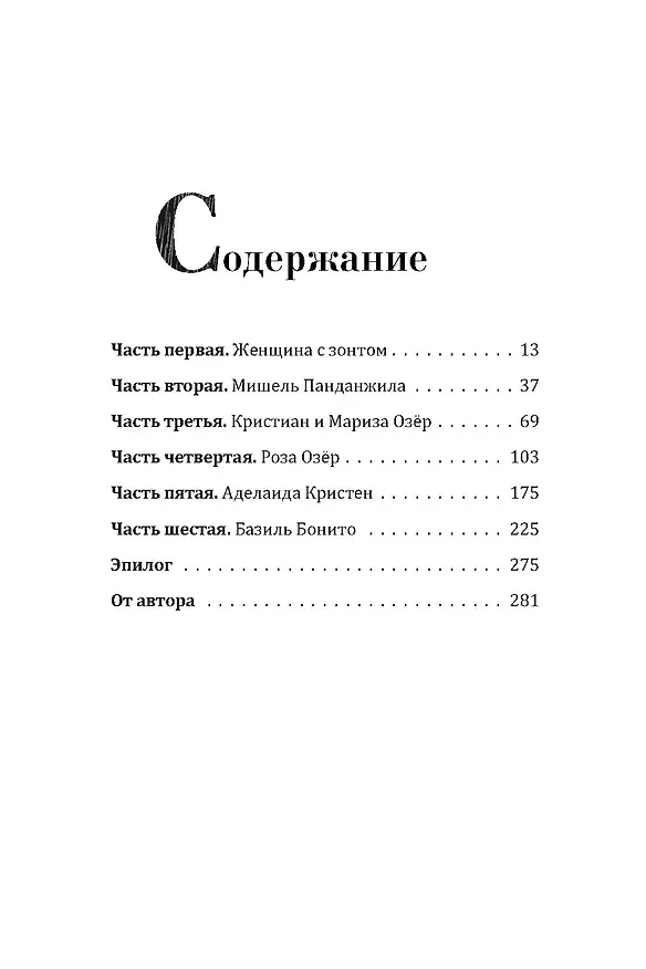 Книга Под зонтом Аделаиды (Ромен Пуэртолас) — 4