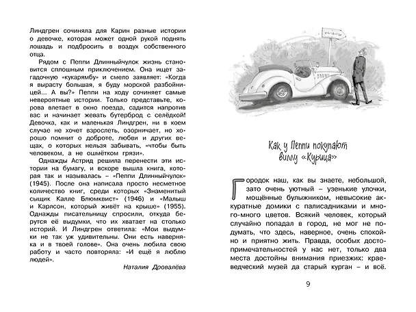 Книга Пеппи Длинныйчулок в стране Веселии (Астрид Линдгрен) — 6
