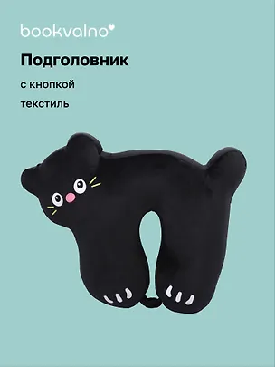 Подголовник с кнопкой Котик (текстиль) (30х30) (12-35011-202509-NI-101) 3127300