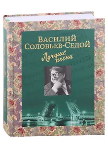 Лучшие песни