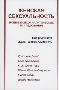 Женская сексуальность
