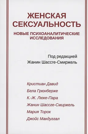 Книга Женская сексуальность ()