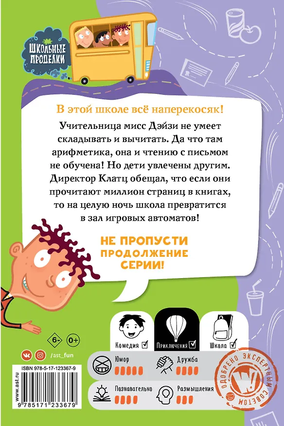 Книга У мисс Дэйзи едет крыша! (Дэн Гатмэн) — 2