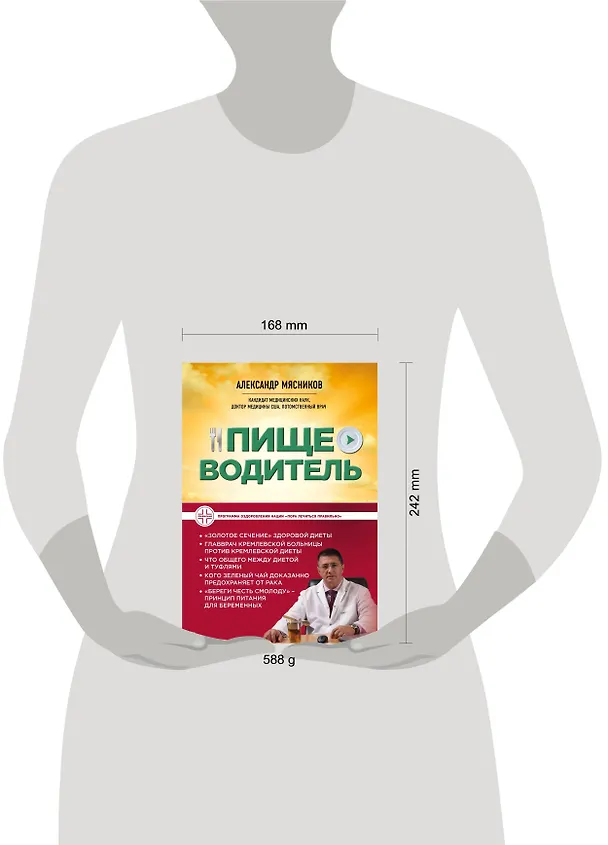 Книга Пищеводитель (Александр Мясников) — 5