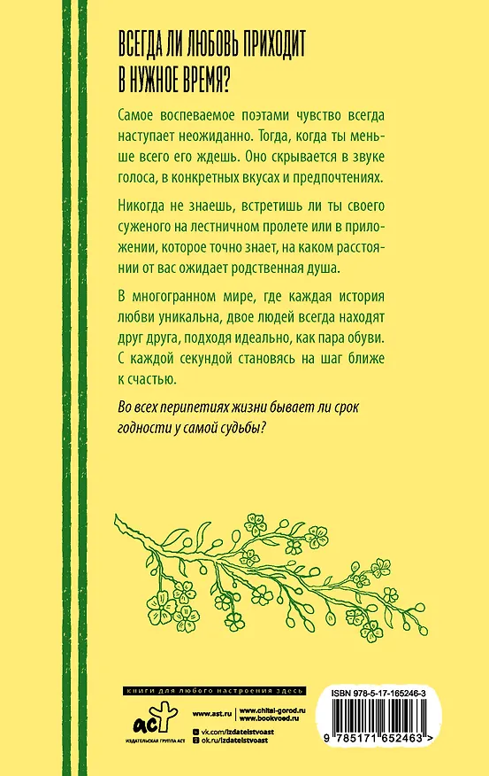 Книга Температура любви 29 °C (Чихён Ли) — 2