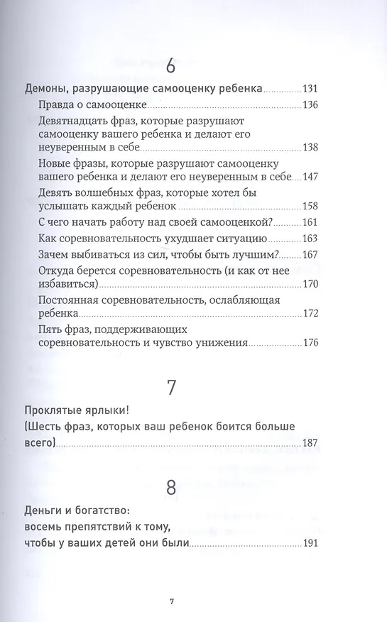 Книга Не программируйте ребенка: Как наши слова влияют на судьбу детей (Роберта Кавалло, Антонио Панарезе) — 4