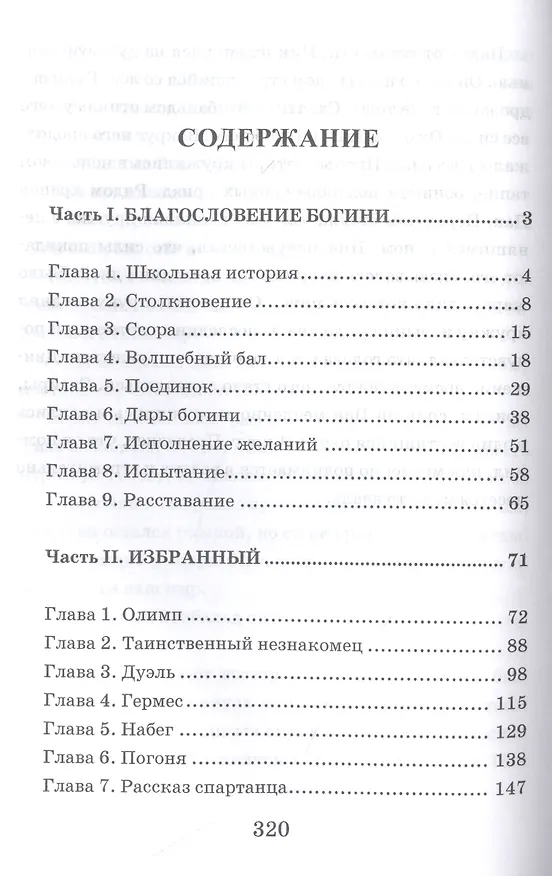 Книга Битвы богов. Кн. 1 (Ник Лобанов) — 2