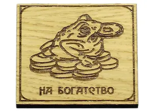 Магнит на богатство Жаба